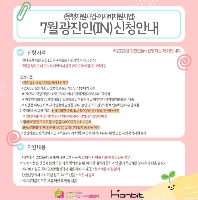 광진구1인가구지원센터 <동행지원사업 - 이사지원서비스 광진인(IN)>