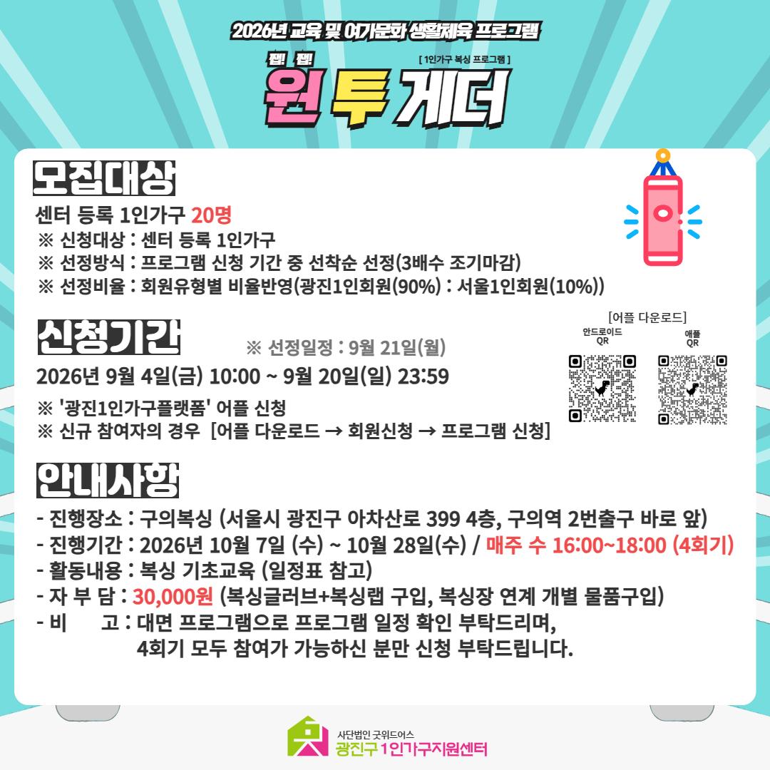 광진구1인가구지원센터 <교육 및 여가문화 - 생활체육 프로그램(~9/20)