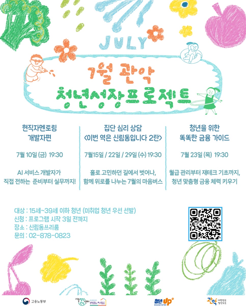 서울청년센터 관악 신림동쓰리룸<2026년 7월 청년성장프로젝트> 참여자 모집