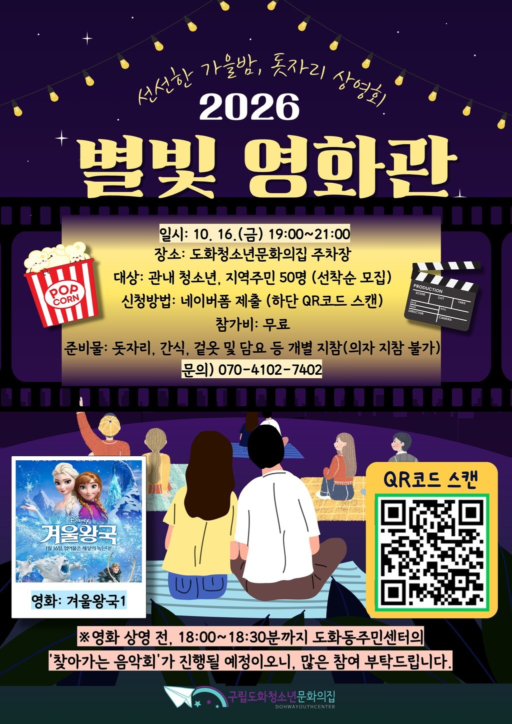 ★10월 별빛 영화관 참가 모집★