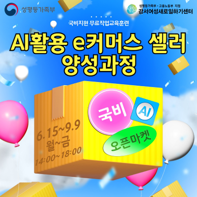 강서여성새로일하기센터