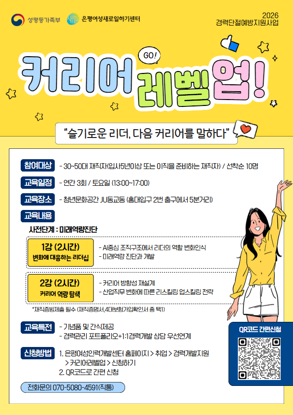 은평여성인력개발센터 <커리어 레벨업!> 참여자 모집