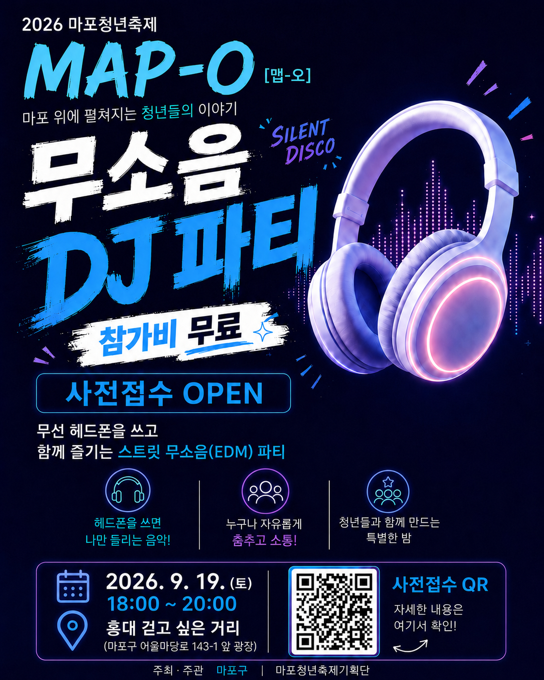 마포청년축제 참여자 모집