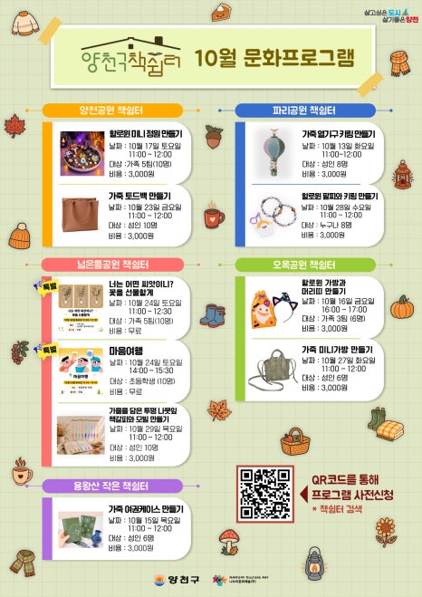 양천구책쉼터<10월 문화프로그램 및 특별프로그램 참여 안내>