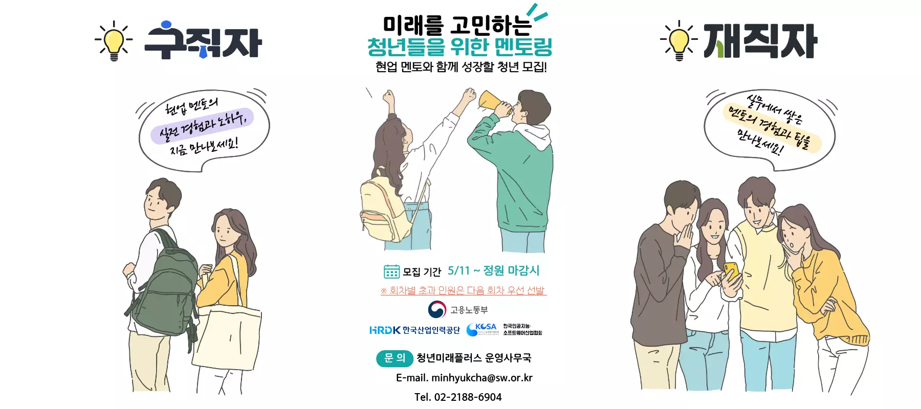 한국인공지능소프트웨어산업협회 <청년미래플러스> 참여자 모집