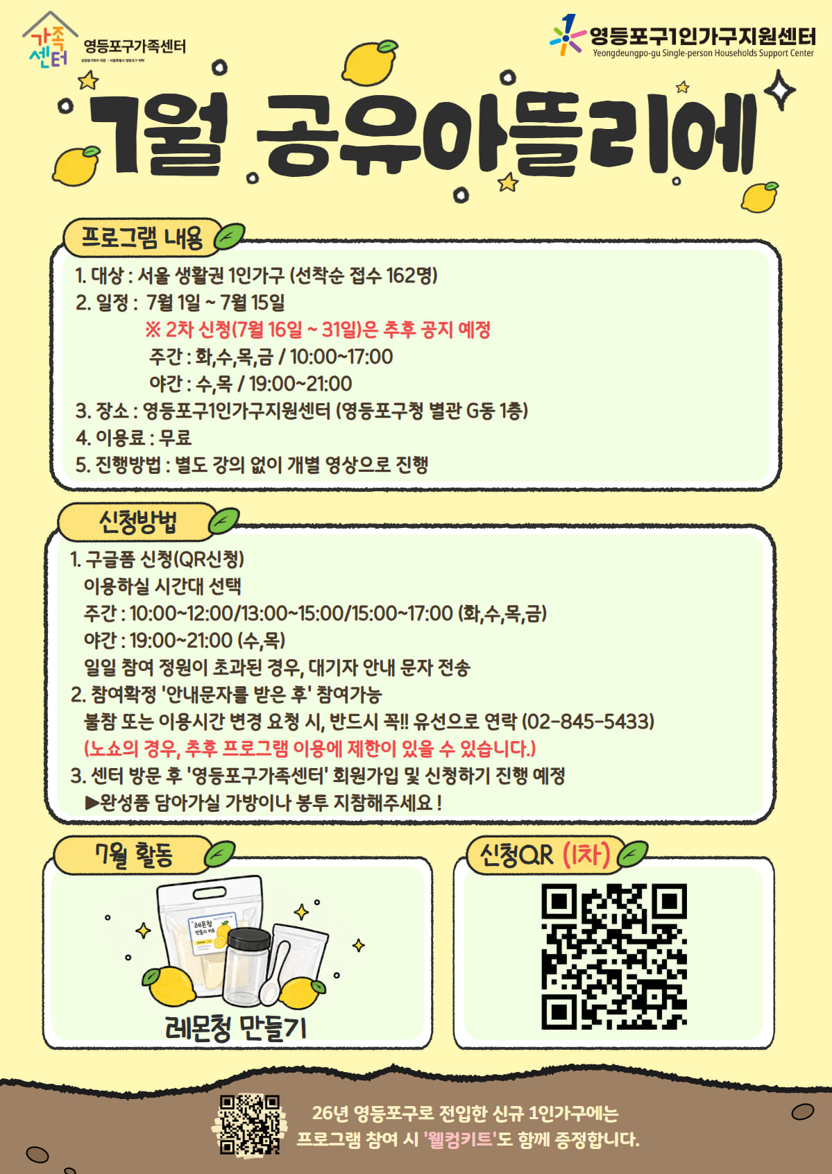 영등포구1인가구지원센터 <7월 공유아뜰리에 1차모집>