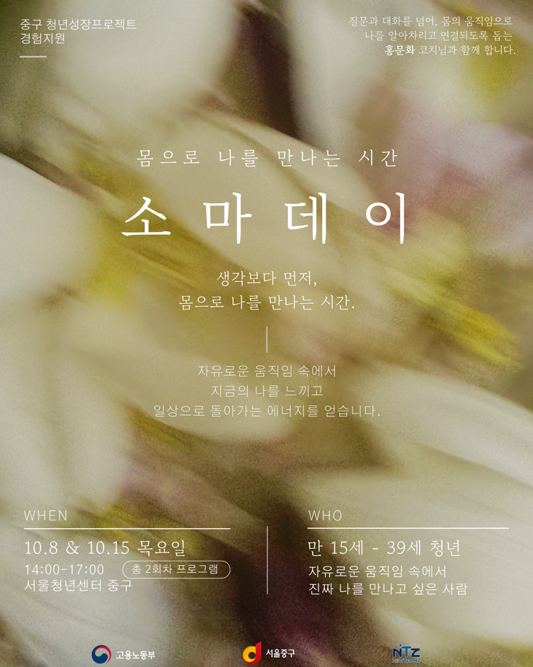 을지유니크팩토리 <소마데이🌿 몸으로 나를 만나는 시간> 모집