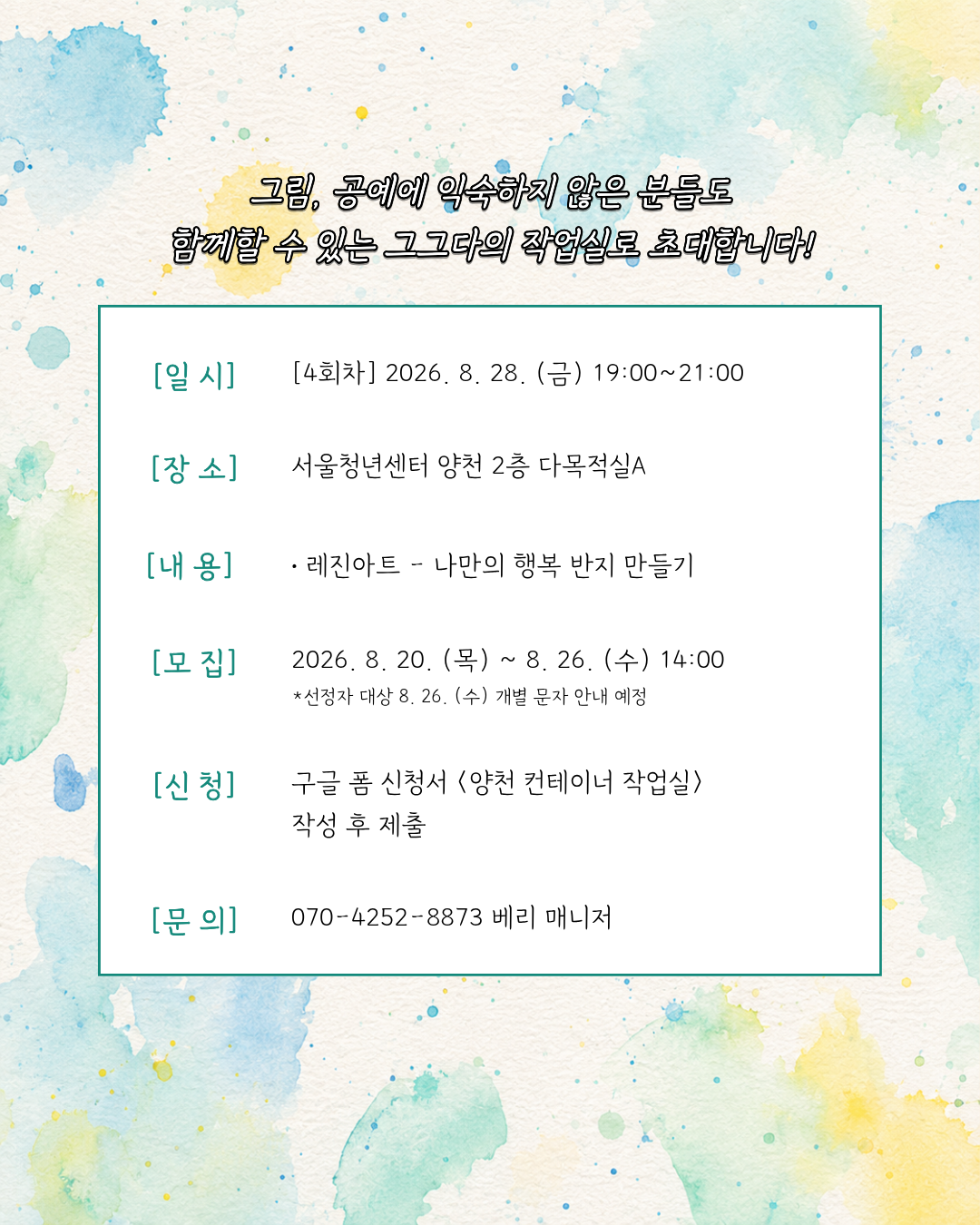 서울청년센터 양천<양천 컨테이너 작업실 4회차 모집>