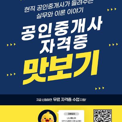 서울청년센터마포 <공인중개사자격증맛보기> 부동산 프로그램 참여자 모집