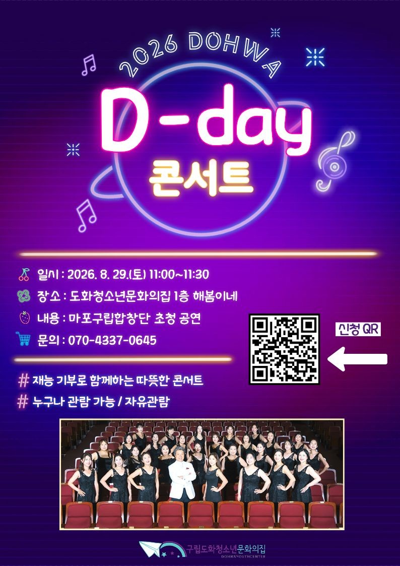 ♥ 2026년 8월 D-day 콘서트 참가자 모집