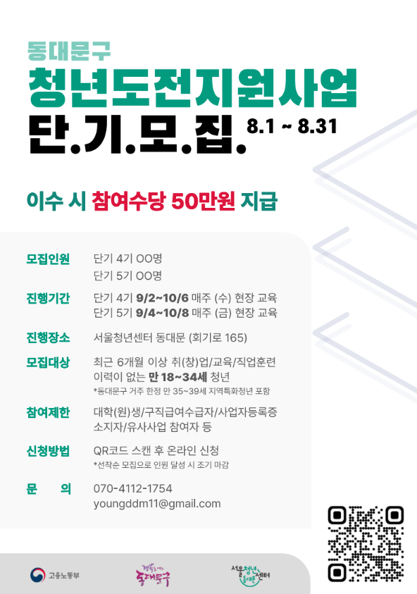 서울청년센터 동대문 <청년도전지원사업 단기 4, 5기> 참여자 모집
