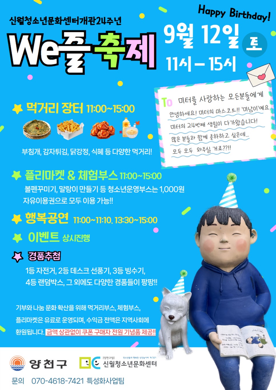 신월청소년문화센터<개관24주년 '2026년 WE즐 축제 개최'>
