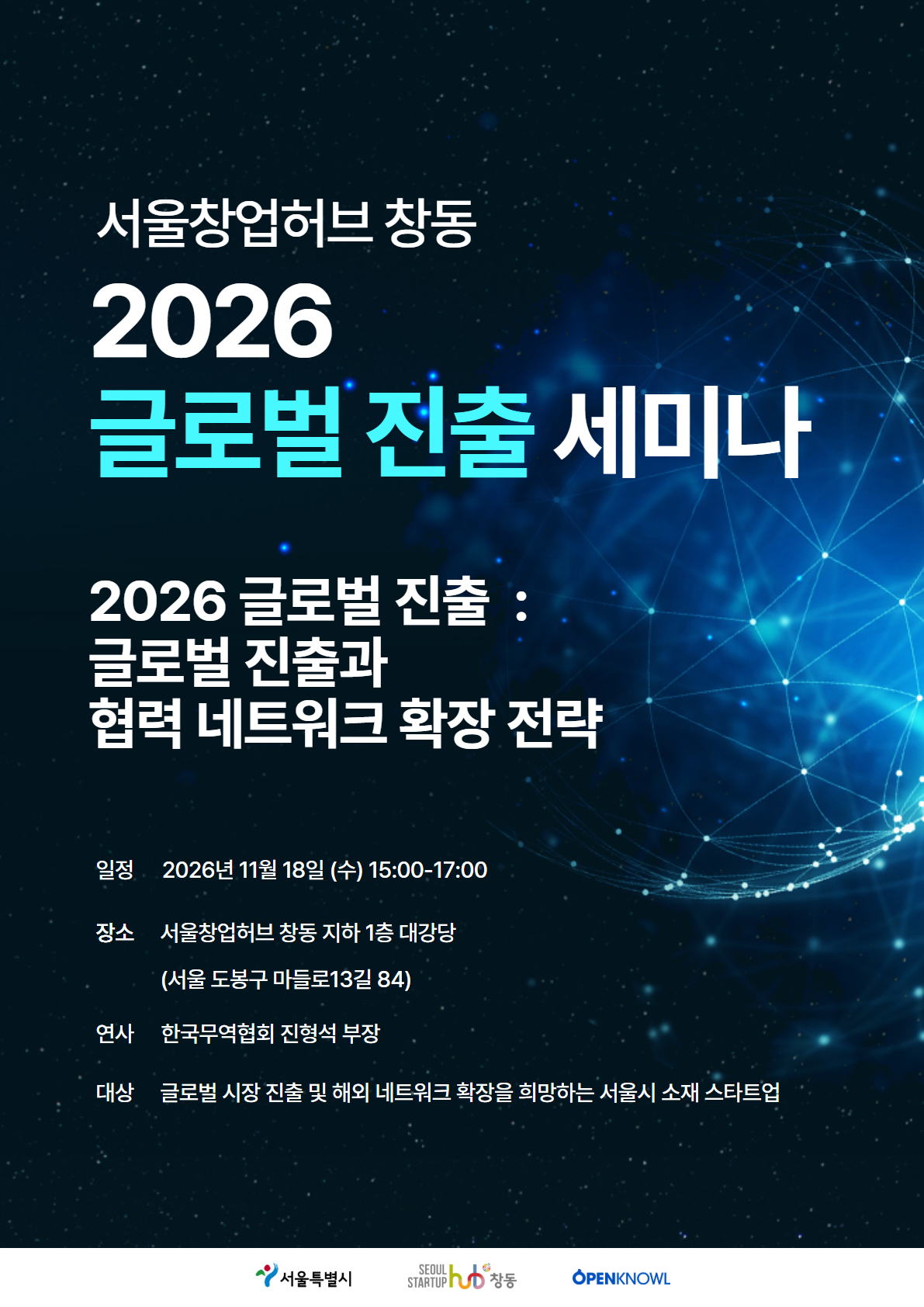 2026 글로벌 진출 - 글로벌 진출과 협력 네트워크 확장 전략