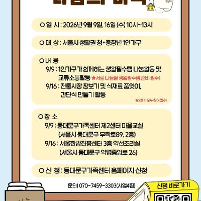 동대문구가족센터 <9월 나눔의 미덕> 참여자 모집