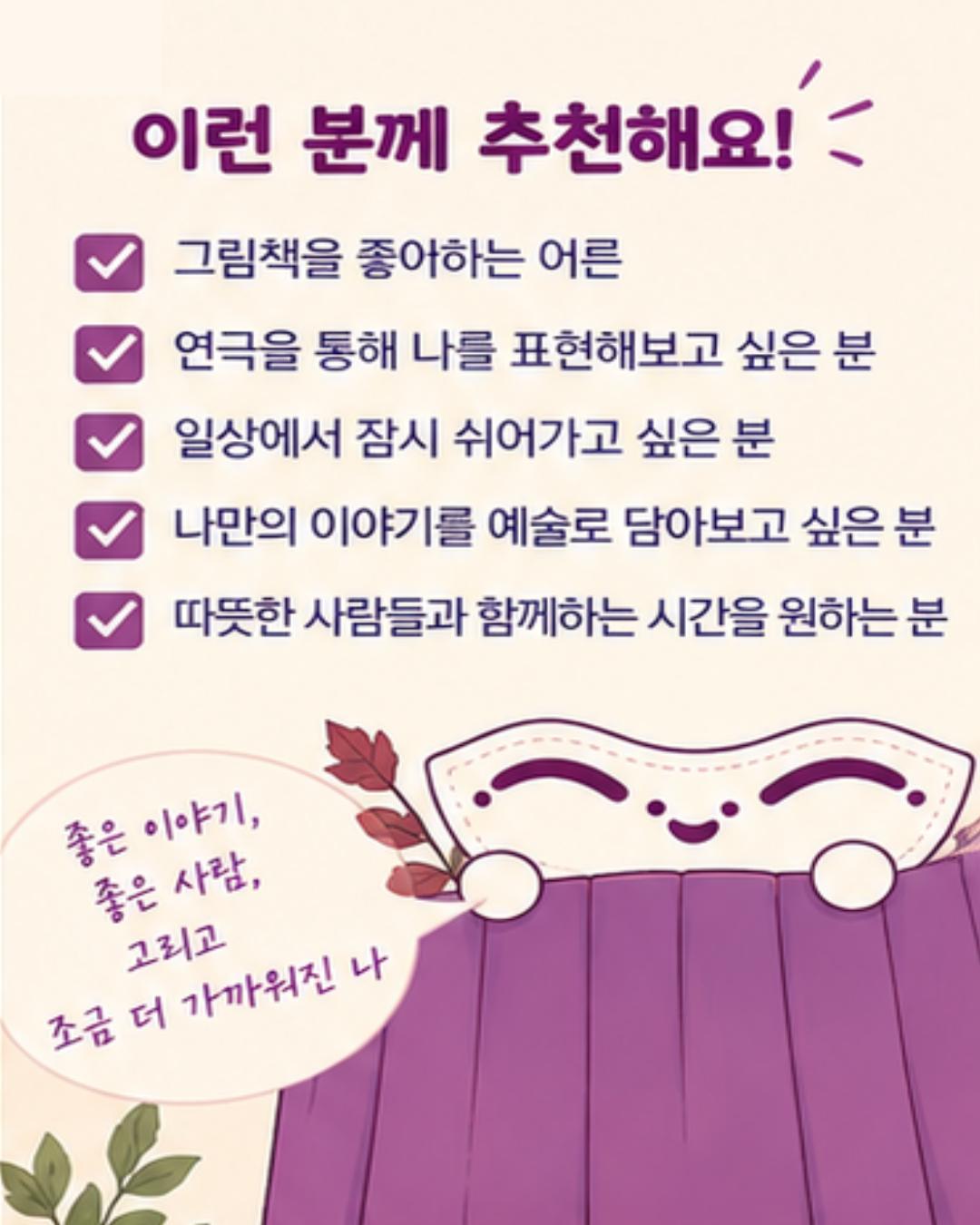 영등포문화재단 <연극 프로그램 장면이 된 그림책(연극)> 참여자 모집