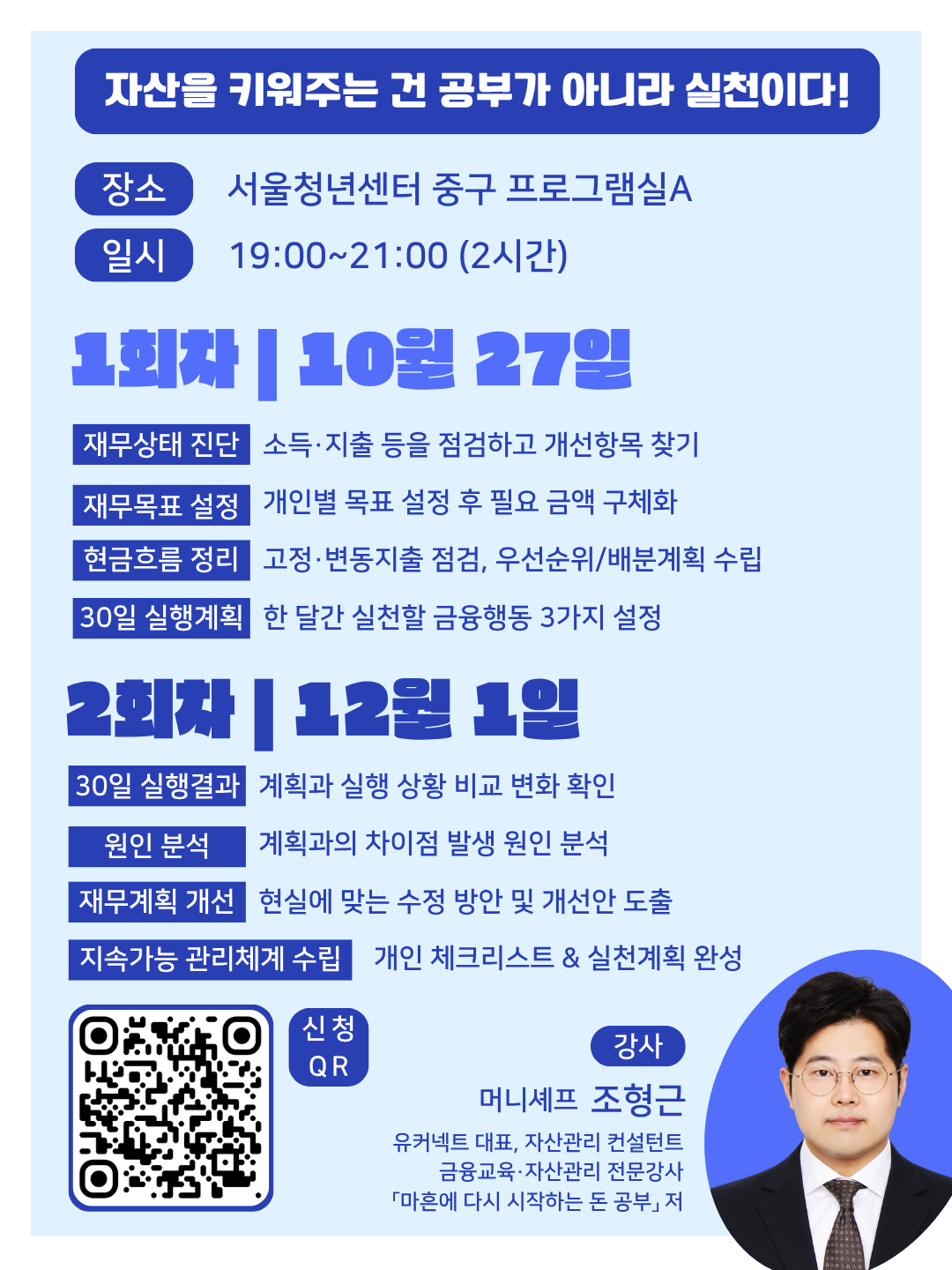 서울청년센터 중구 <30일의 자산관리 실습 - 내 돈 흐름 설계하기> 참여자 모집