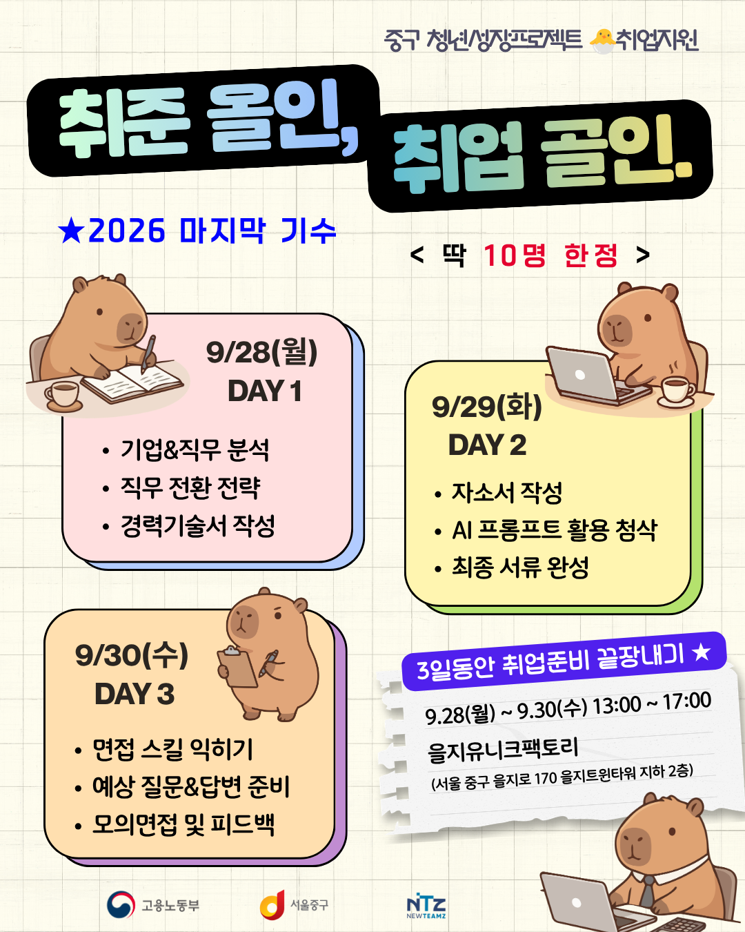 을지유니크팩토리 <경력직 구직자를 위한 취준올인 취업골인 5기> 참여자 모집