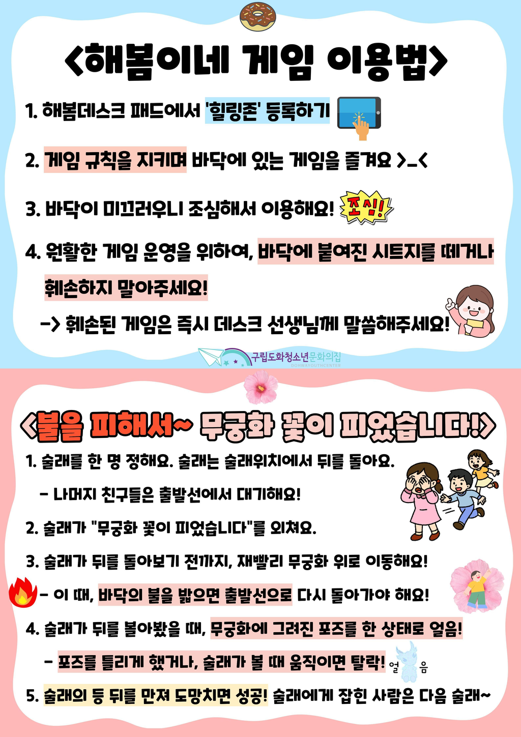 ♥해봄이네 NEW 놀이 - 불을 피해서~ 무궁화 꽃이 피었습니다♥