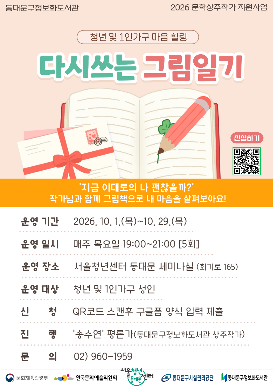 동대문구정보화도서관 <다시쓰는 그림일기> 참여자 모집