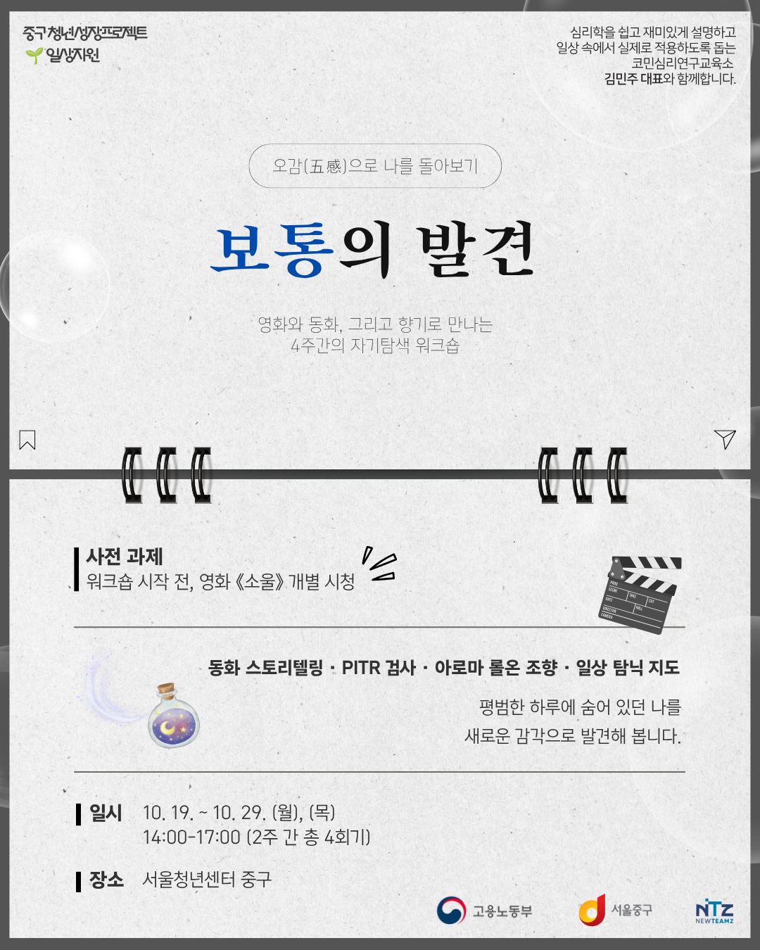 서울청년센터 중구 <보통의 발견: 오감(五感)으로 나를 돌아보기> 모집
