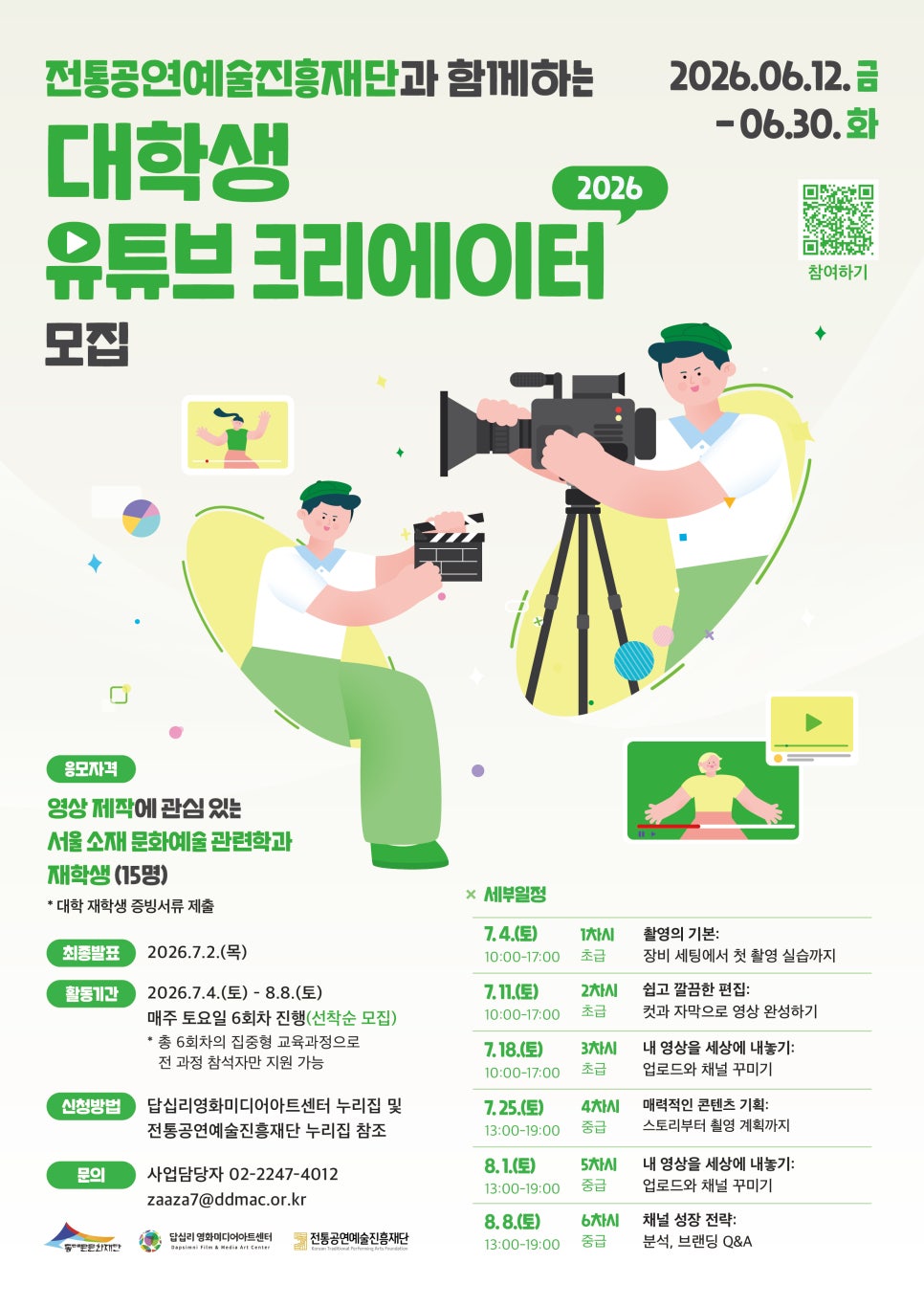 답십리영화미디어아트센터 <대학생 유튜브 크리에이터> 모집 안내