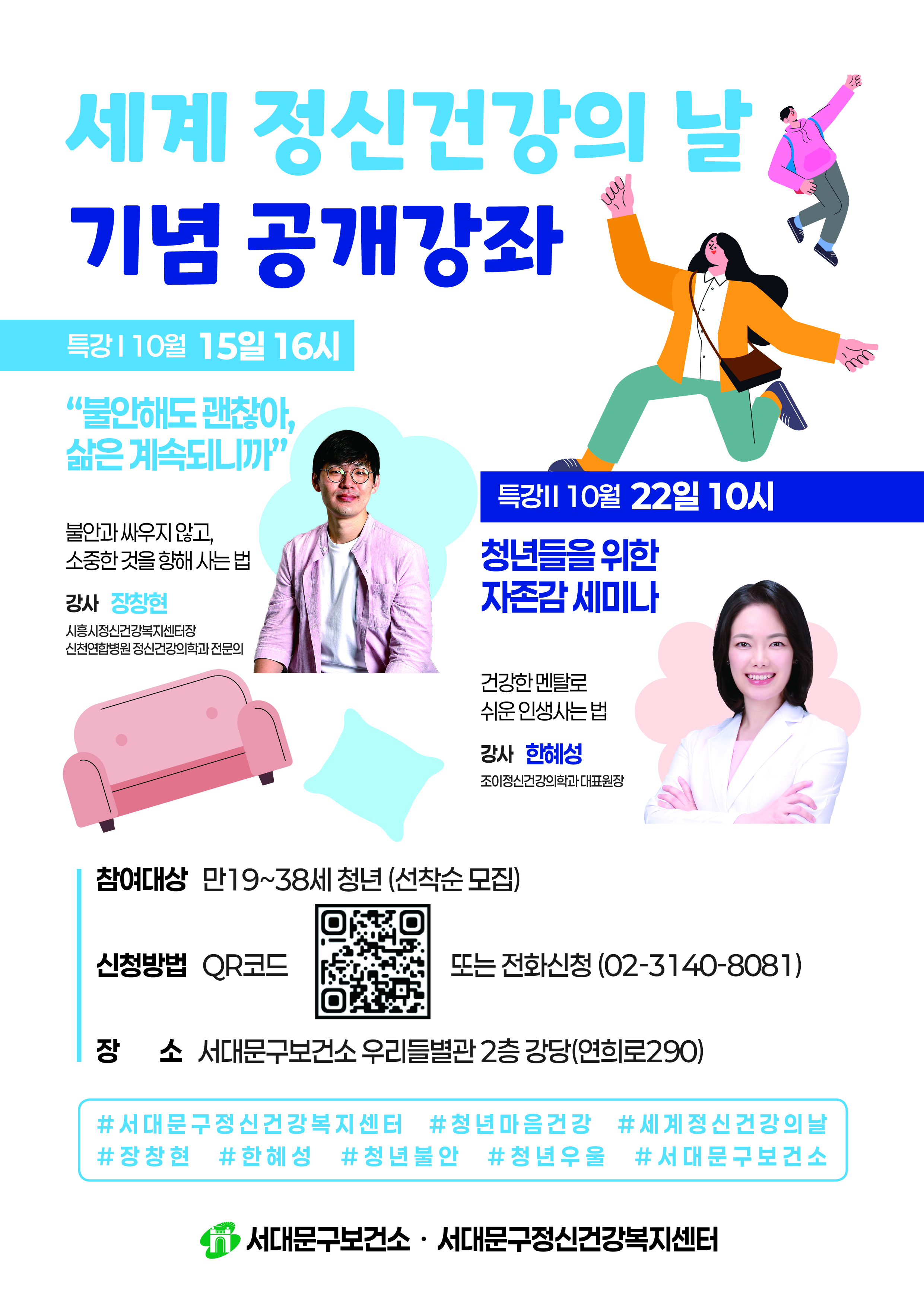 서대문구정신건강복지센터 <청년 정신건강 릴레이 강연 : 단단하면서도 유연한 마음챙김>