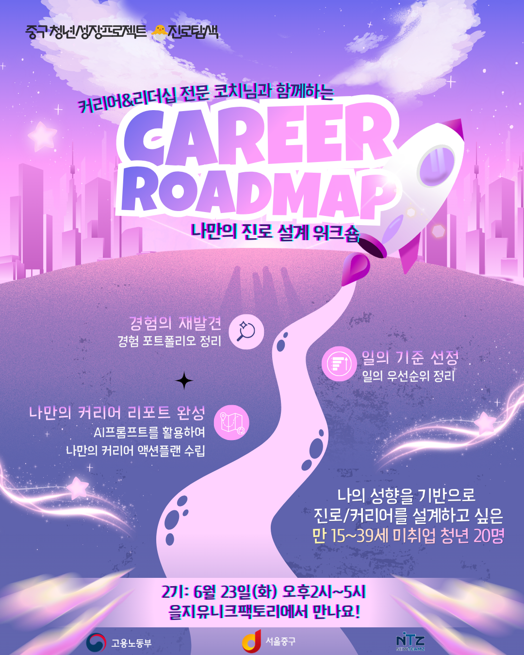 중구 청년성장프로젝트 모집