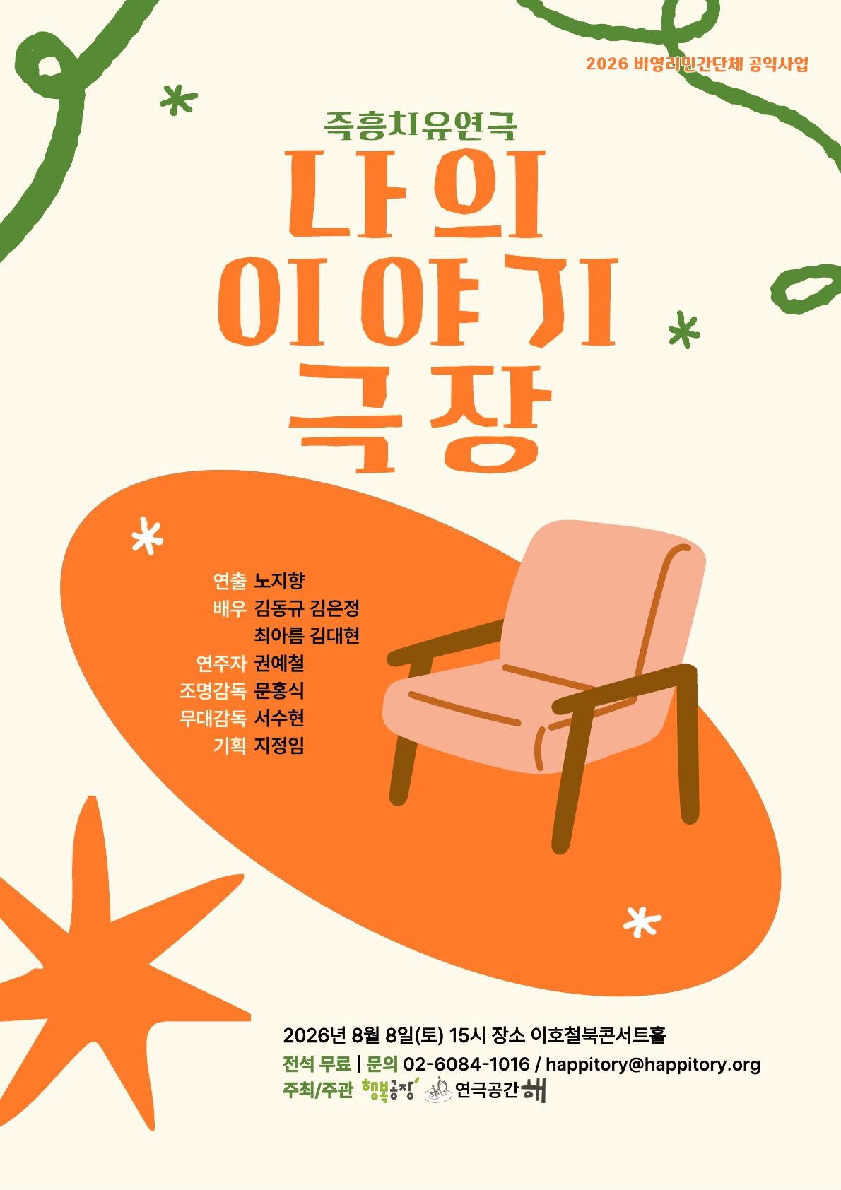 사단법인 행복공장 <행정안전부 비영리민간단체 공익활동 지원사업 - 방에서 세상으로>