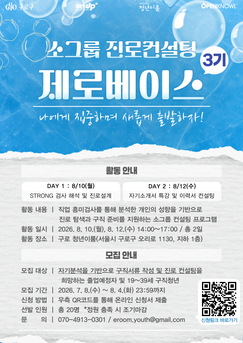 구로청년이룸 <아직도 진로 고민중이세요? - 제로베이스 3기> 모집