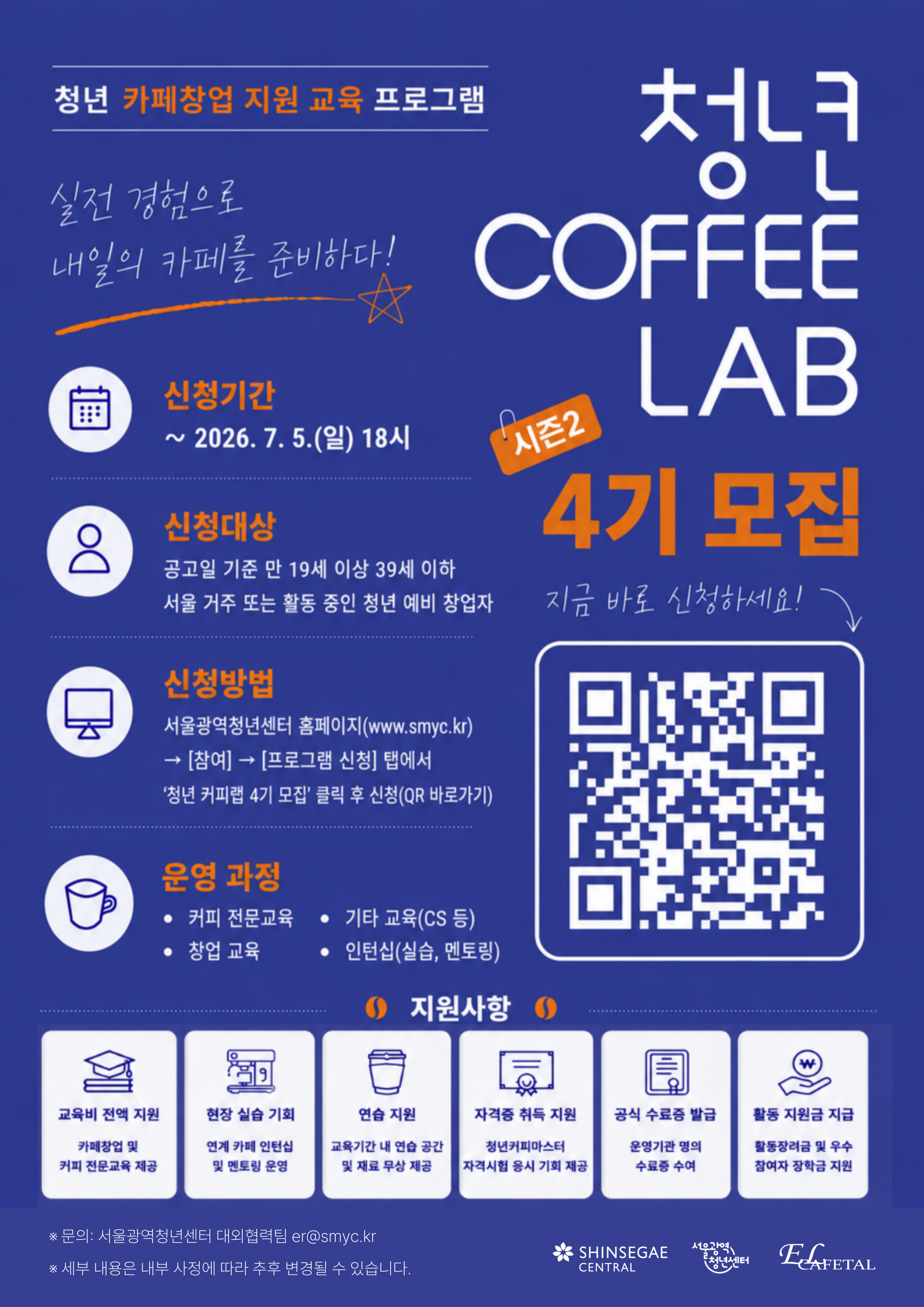 서울광역청년센터 <청년 COFEEE LAB 시즌2 (4기)> 모집