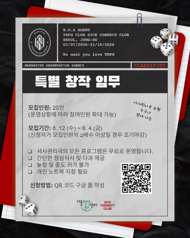 서울청년센터 중구 <서사관리국 특별 창작 임무> 모집