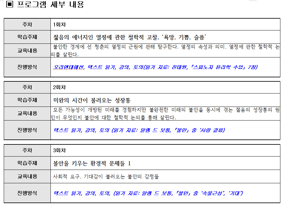 금나래도서관 2026 지혜학교 <현재의 시간과 만나는 철학지도> 참여자 모집