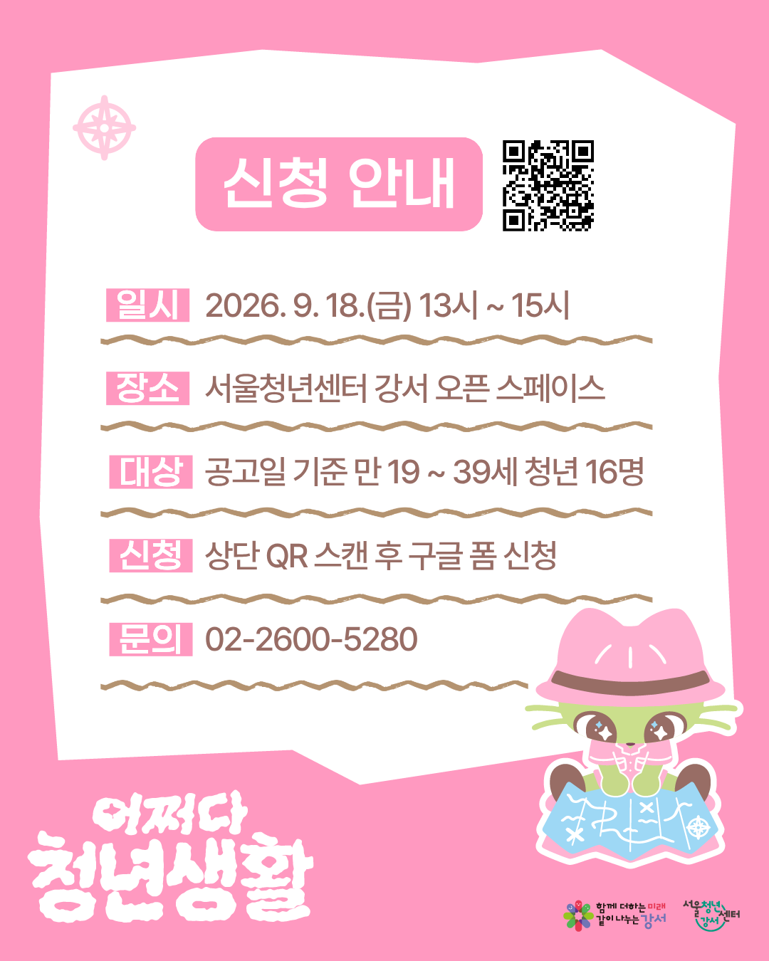 서울청년센터 강서 <(어쩌다 청년생활) 한번 배우면 평생 불리는 재테크 머니> 참여자 모집