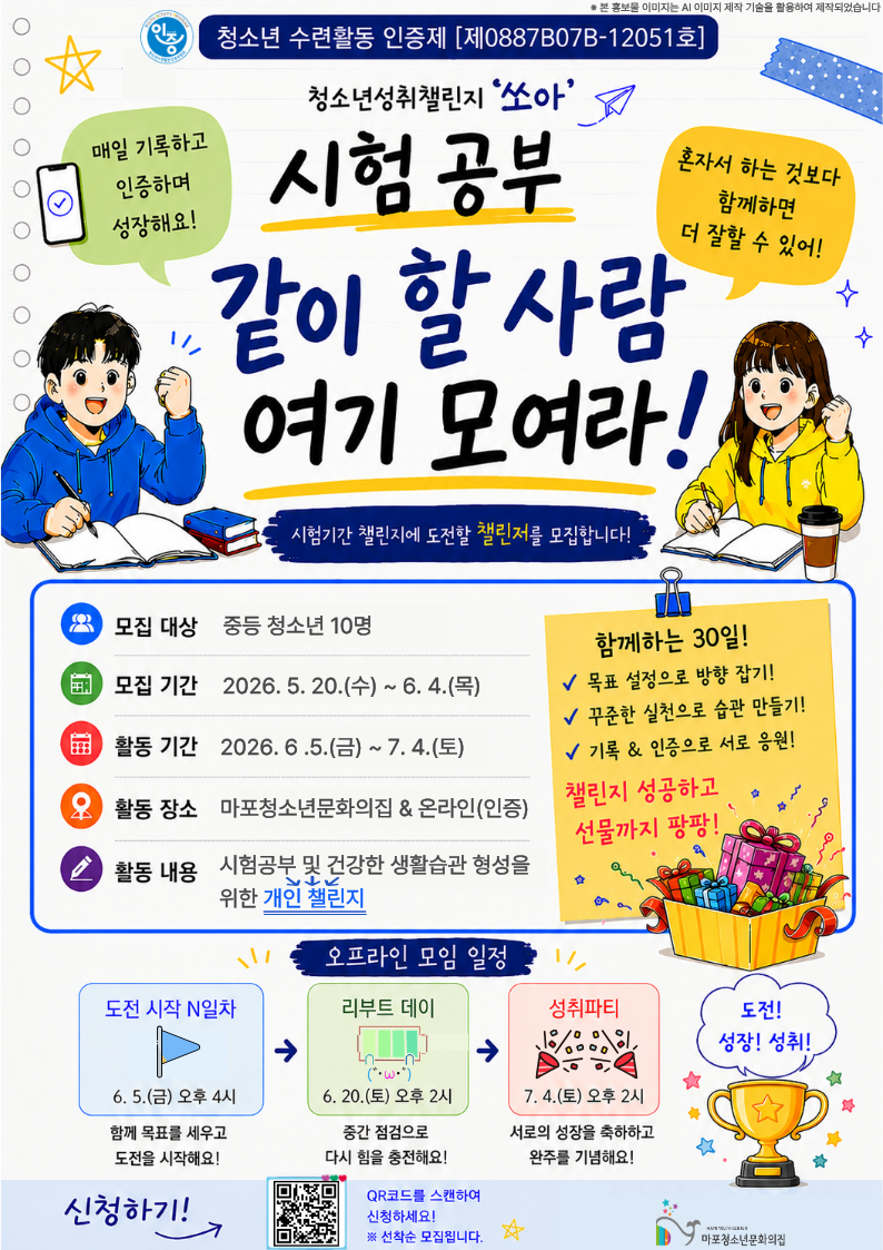 2026년 청소년성취챌린지 쏘아 참가자 모집