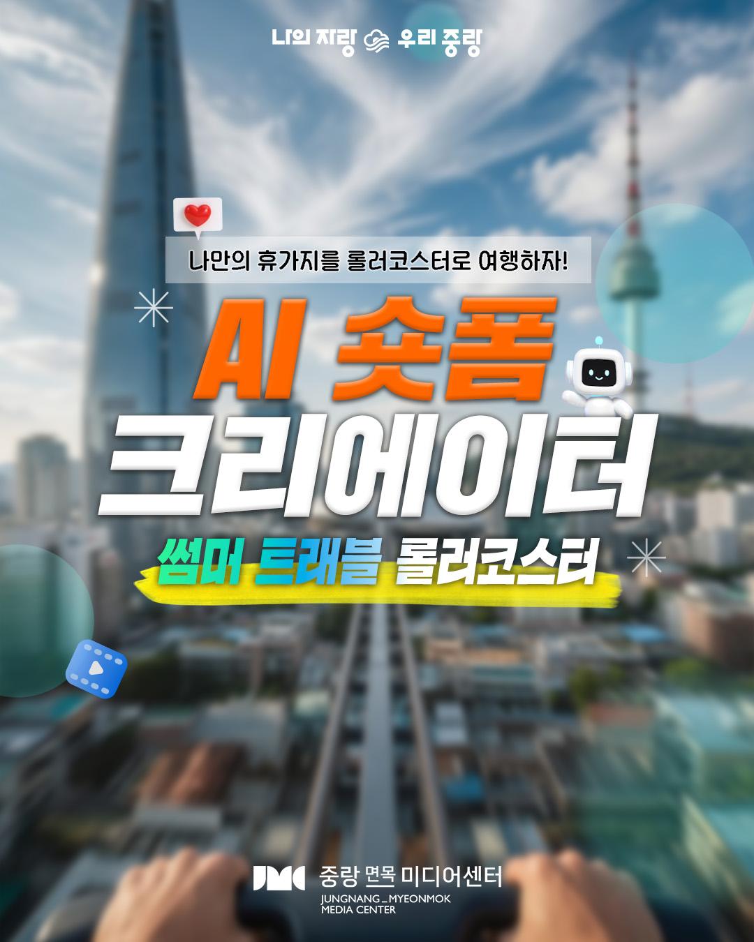 중랑구청 (~7/3)