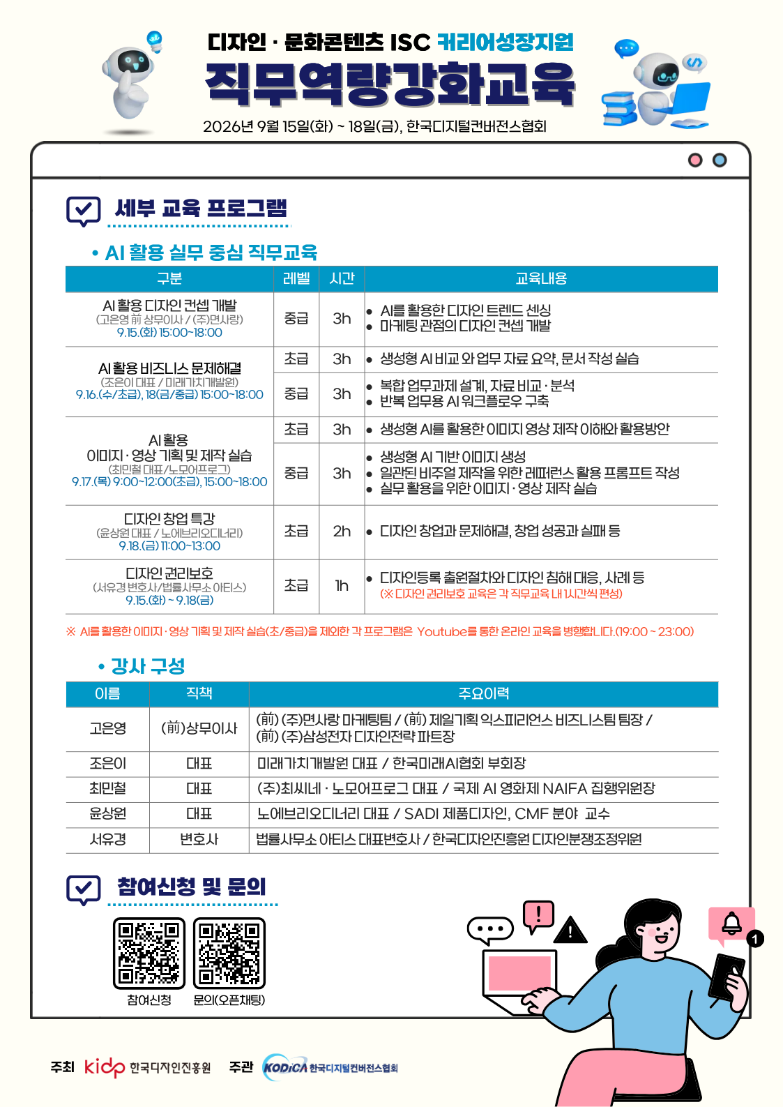 (사)한국디지털컨버전스협회 <2026 디자인·문화콘텐츠 ISC 청년 커리어성장지원 – 직무역량강화교육 참여자> 모집