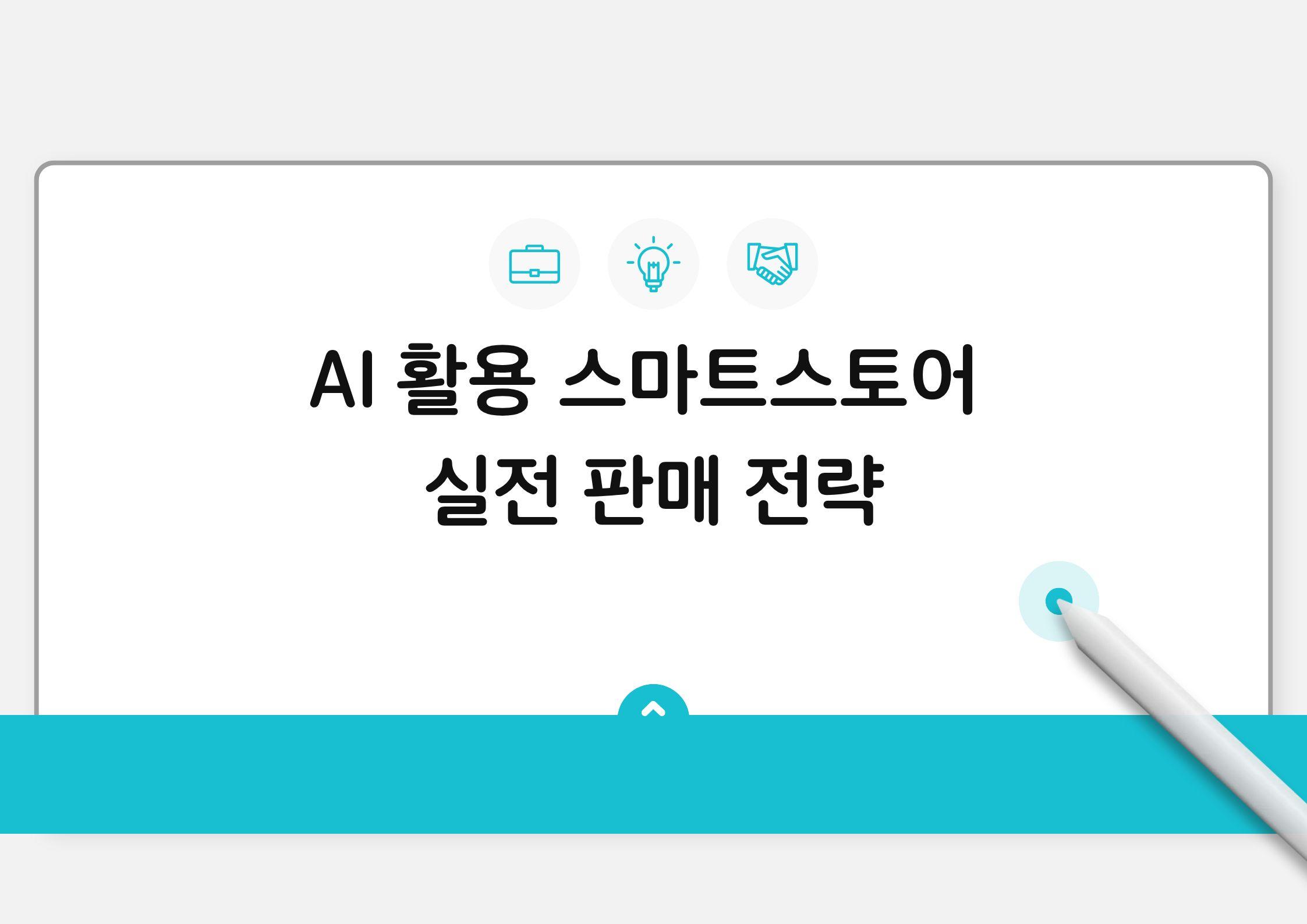 중소상공인희망재단 <중소상공인희망재단 AX 아카데미 9월 교육과정>