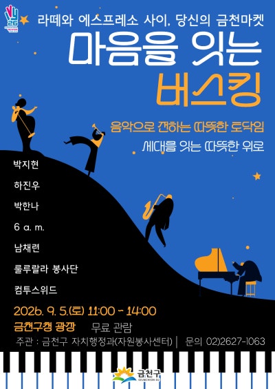 금천구청 <라떼와 에스프레소 사이, 당신의 금천마켓>