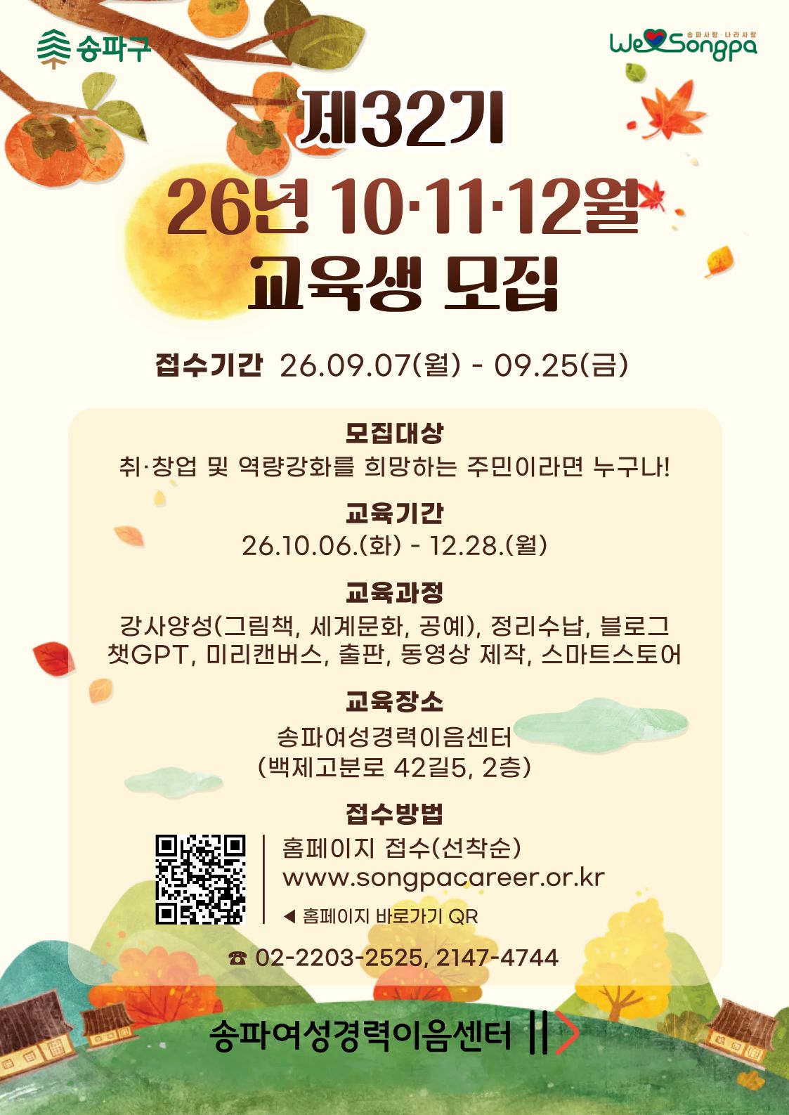 송파여성경력이음센터 <2026년 10~12월 교육> 참여자 모집