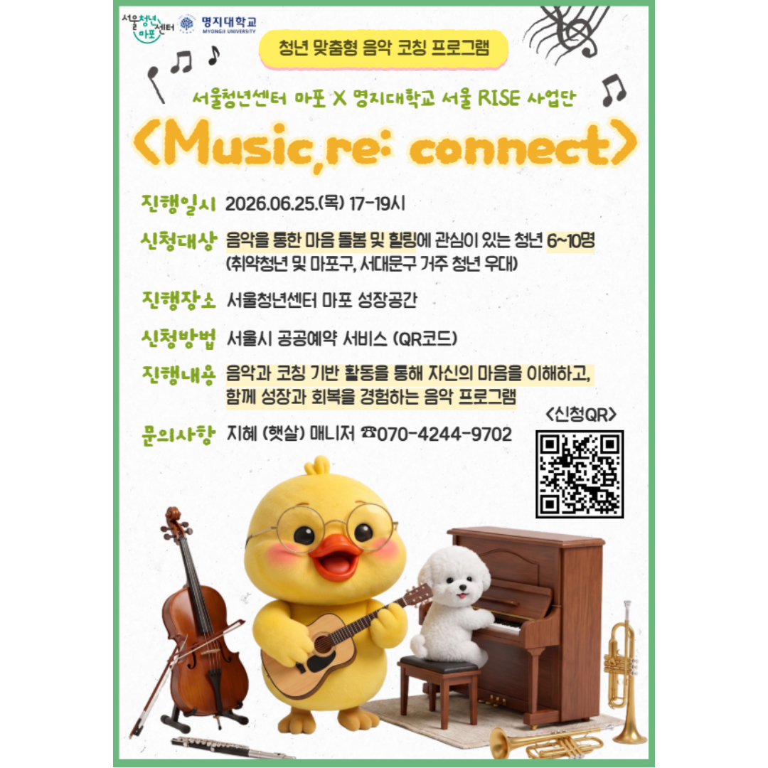 서울청년센터 마포 <음악 힐링 작사작곡 싱잉볼 프로그램> 참가자 모집