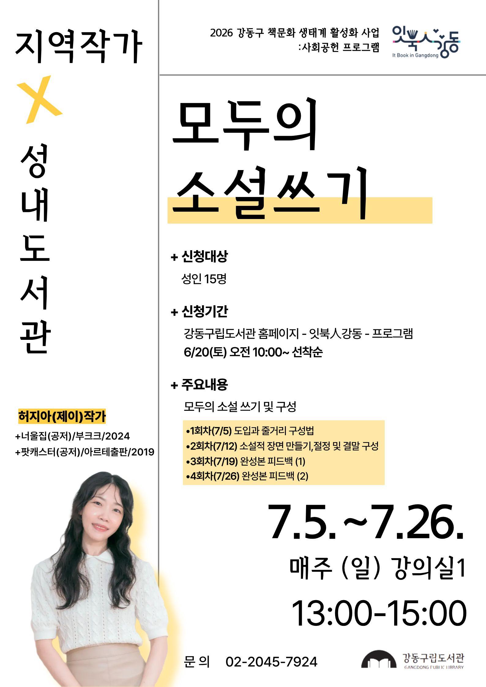 성내도서관 <모두의 소설쓰기> 참여자 모집