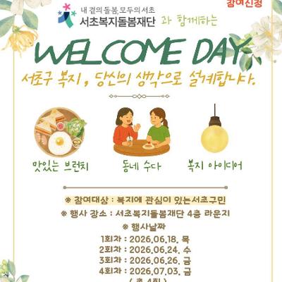 서초복지돌봄재단