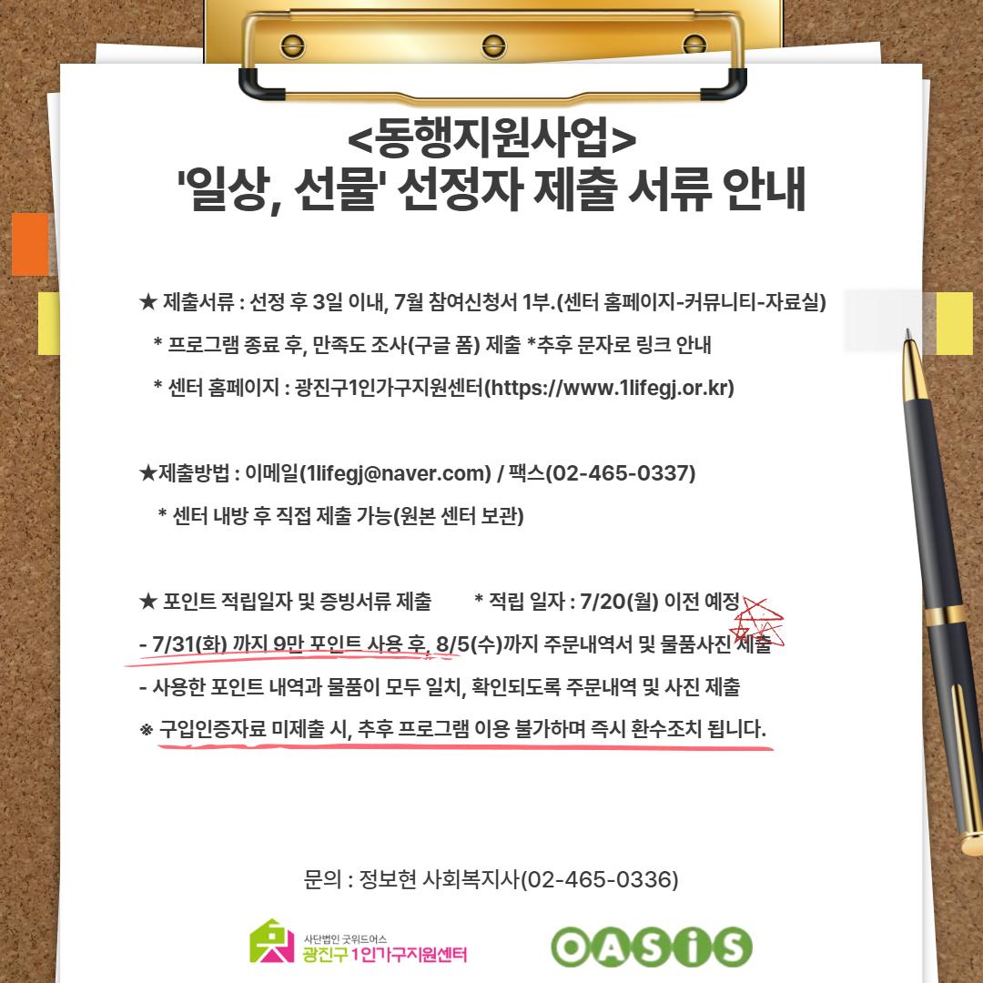 광진구1인가구지원센터<동행지원사업 - 일상, 선물>(~7/3)
