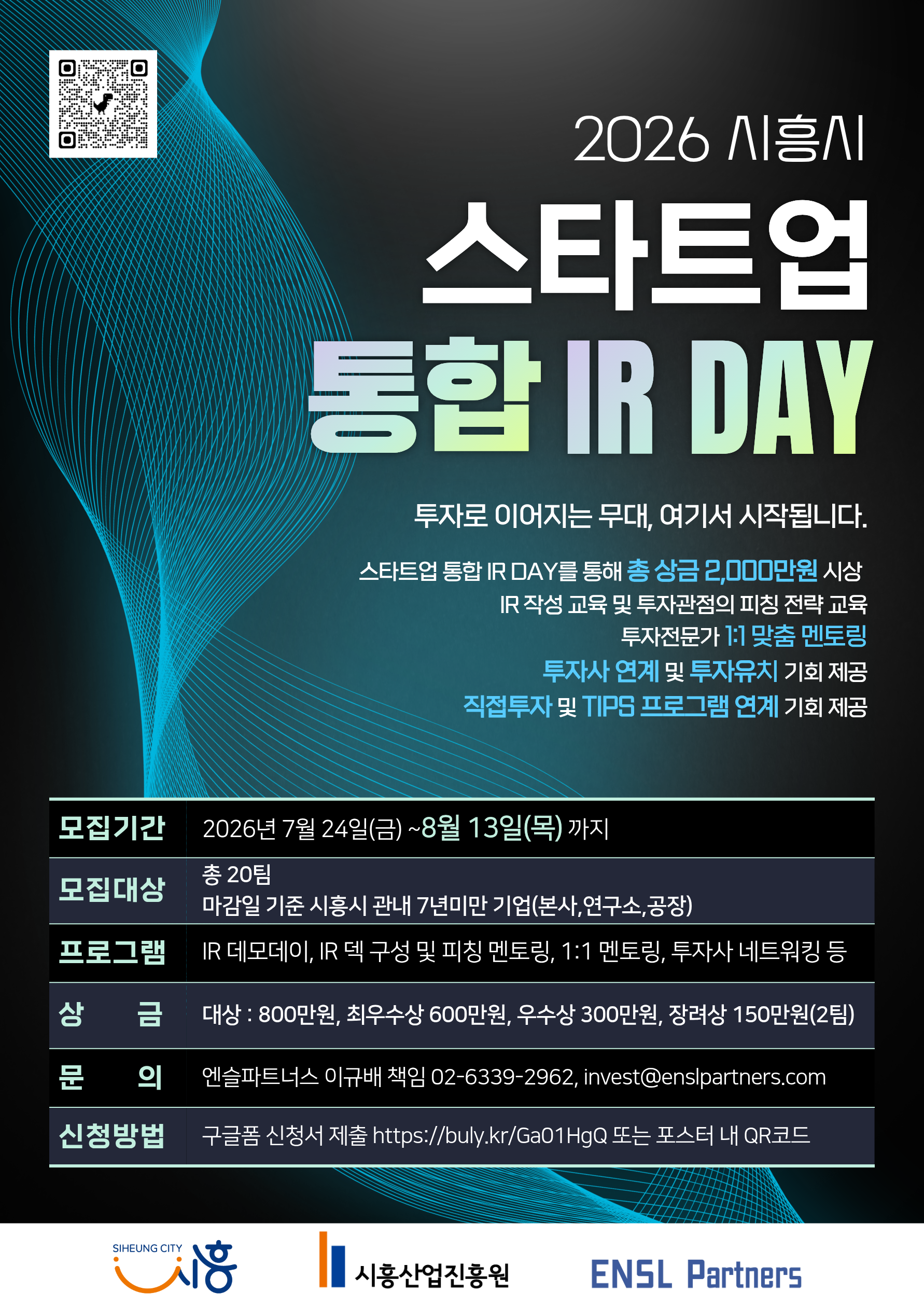 2026 시흥시 스타트업 통합 IR DAY