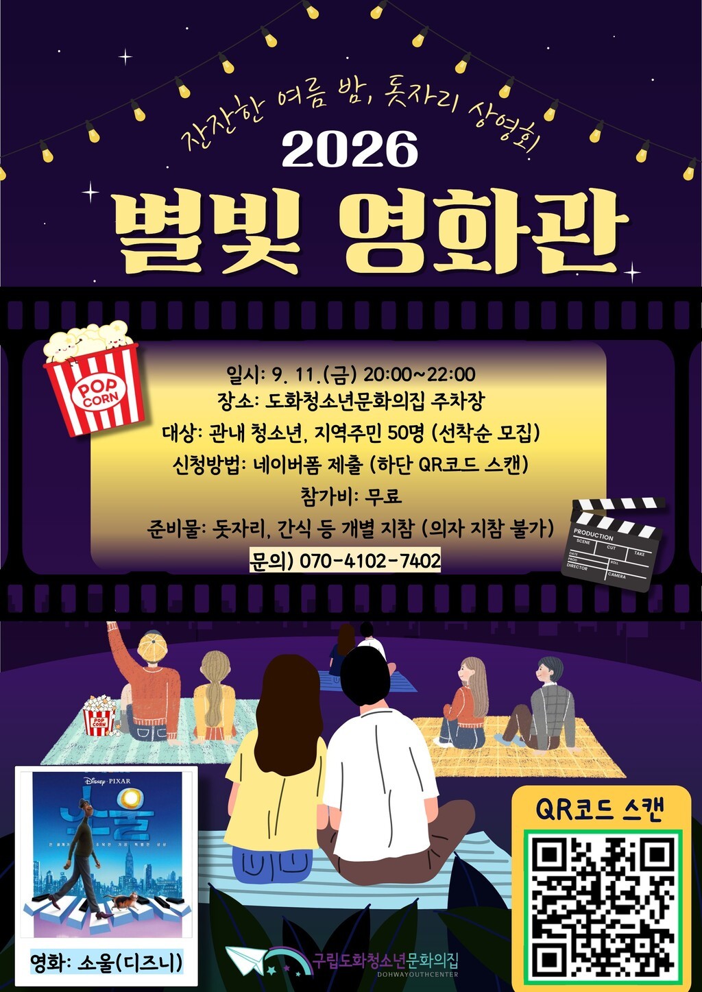 ★9월 별빛 영화관 참가 모집★