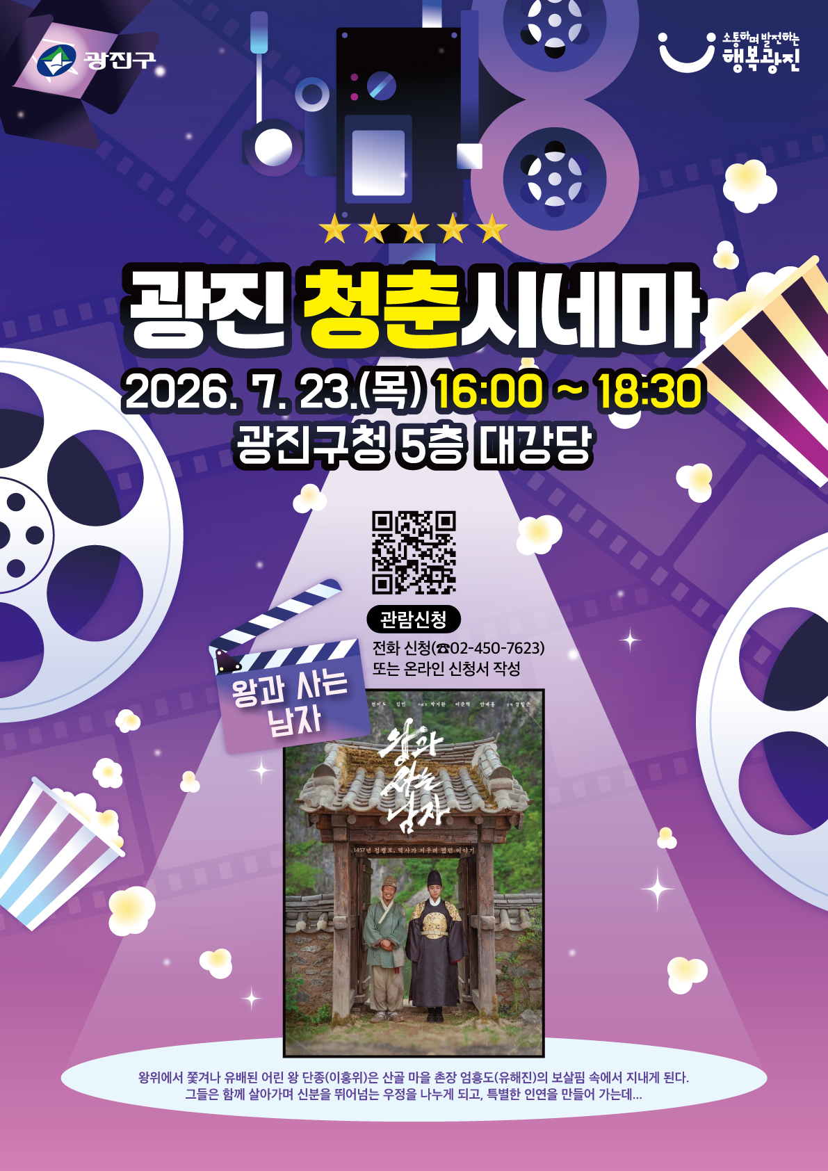 광진구청<광진 청춘시네마 개최>(선착순)
