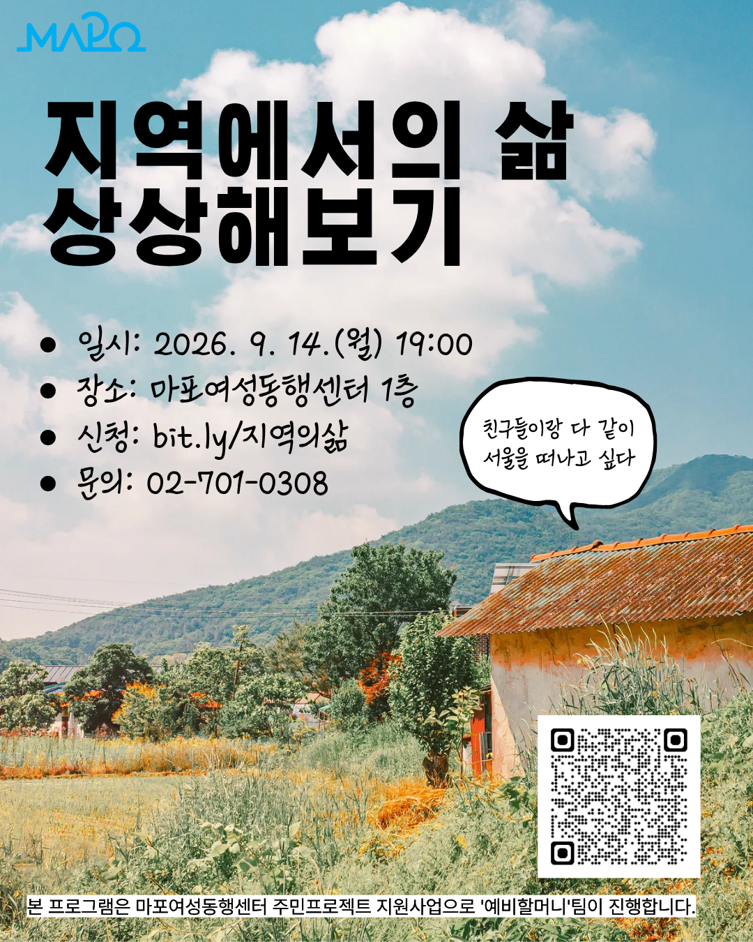 마포여성동행센터 <지역에서의 삶 상상해보기>