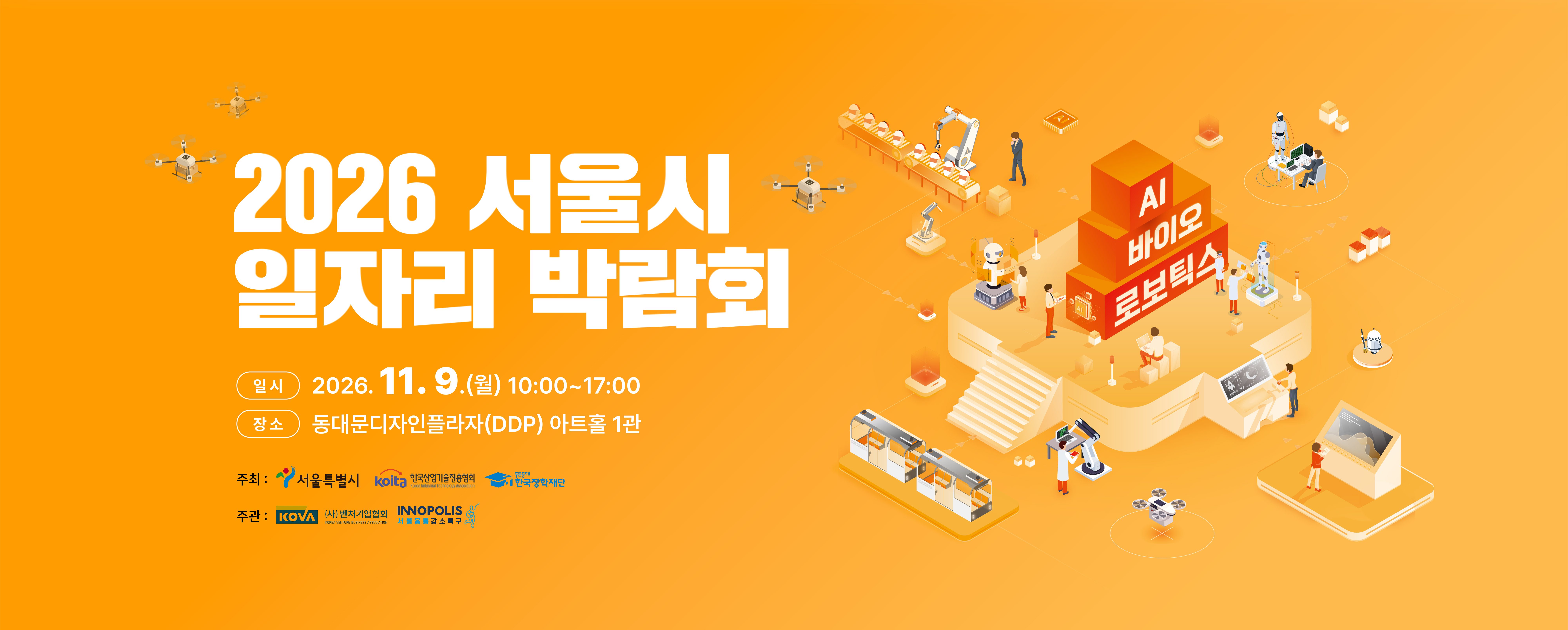 서울특별시 <2026 서울시일자리박람회 행사 개최>
