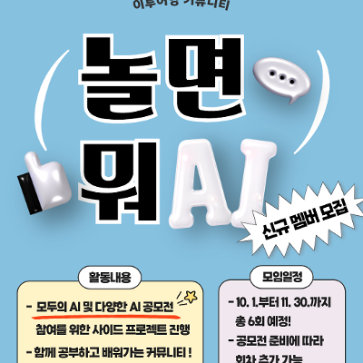 서울청년센터 영등포 <이루어영 놀면뭐AI 커뮤니티 신규 멤버 모집>