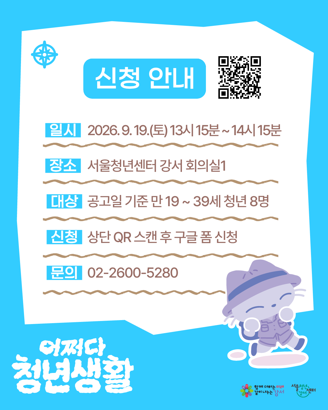 서울청년센터 강서 <(어쩌다 청년생활) 워터 말랑이 뜨개 키링 만들기> 참여자 모집